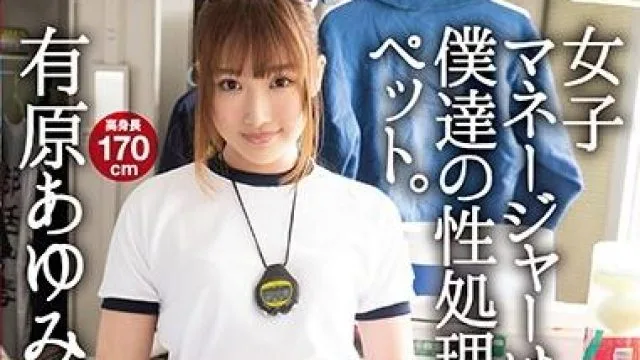 abp-776 性爱宠物-有原あゆみ