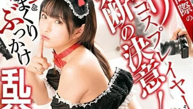 DVEH-014 即将要引退的性感角色扮演-渚光希
