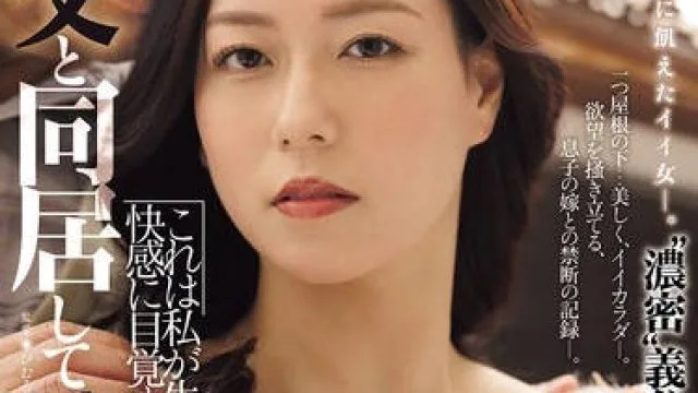 JUR-465 義父と同居して4年…これは私が生で挿入され続けて、快感に目覚めて、妊娠するまでの話です。 岬ひかり