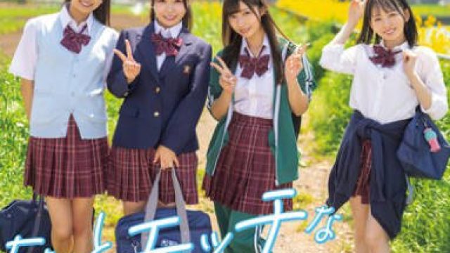 HMN-754 わたしたち、放課後、ちょっとエッチなオトナ体験しました 逢沢みゆ 西元めいさ 北岡果林 柏木こなつ