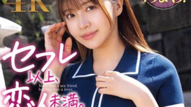 SQDE-025 セフレ以上、恋人未満。デートの後は欲望剥き出し中出しハメ撮り 凰華りん