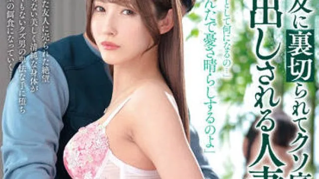 VEC-534 被她妈妈的朋友背叛-森沢かな