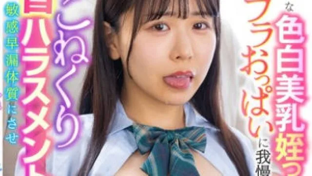 LULU-341 純真無垢な色白美乳姪っ子J系のノーブラおっぱいに我慢できず連日のこねく 柏木こなつ