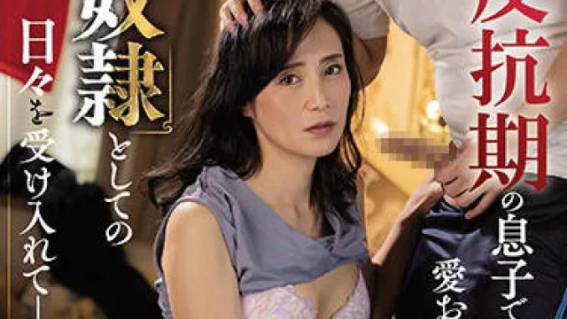 roe-073 一个连叛逆的儿子都爱的母亲