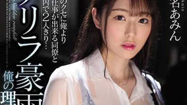 ssni-788 黑丝人妻OL-新名あみん