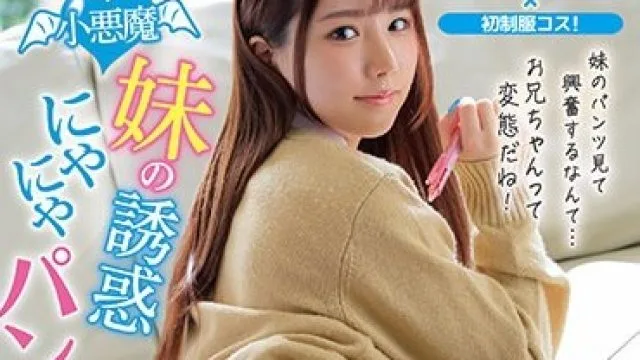IPZZ-174 めちゃカワ小悪魔妹のにやにや誘惑パンチラにボクは理性を保てない… 佐々木さき