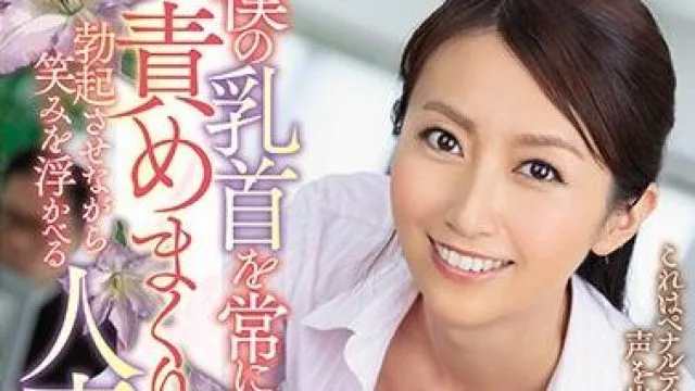 juy-811 已婚妇女-青木玲