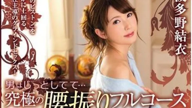 pgd-875 究極の腰振-波多野結衣