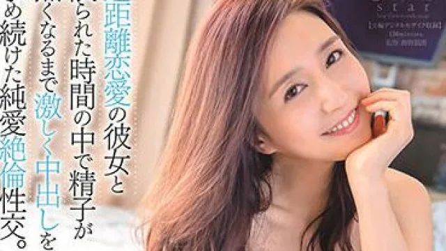 stars-401 遠距離恋愛-古川いおり