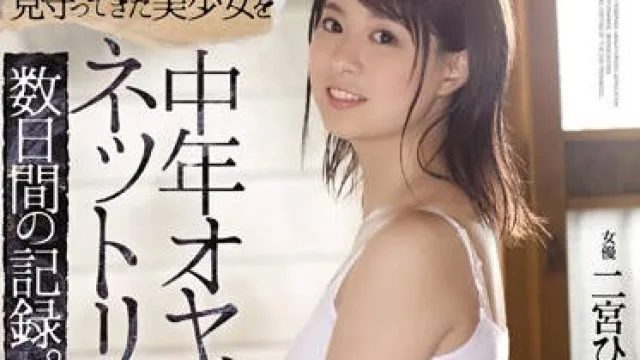shkd-874 从小洁身自好的女大学生-二宮ひかり