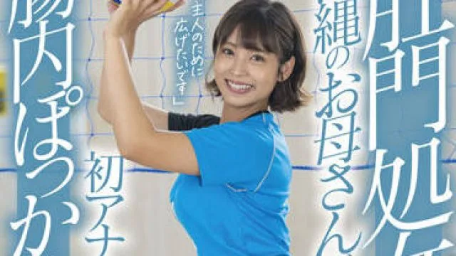 SDNM-355 肛门处女-玉城夏帆