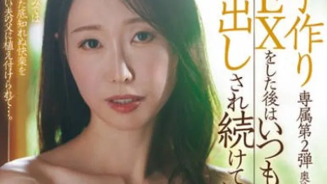 JUR-574 夫と子作りSEXをした後はいつも義父に中出しされ続けています…。 森かおり