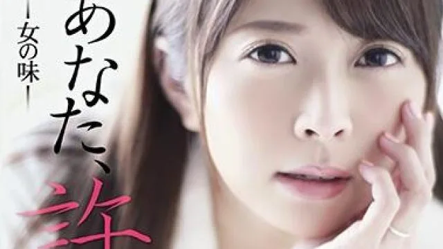 adn-209 女の味-優木なお