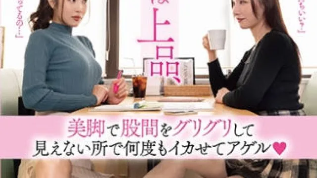 BOKO-028 顔は上品、下半身は下品 美脚で股間をグリグリして見えない所で何度もイカせてアゲル 水端あさみ Nia