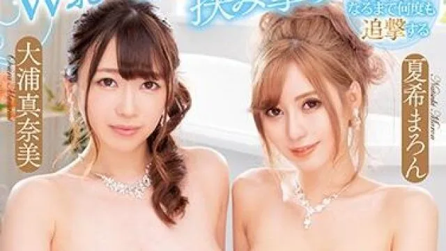 pppd-894 発射無制-夏希まろん 大浦真奈美