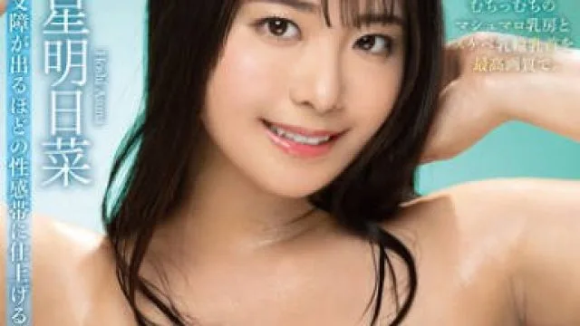 MTALL-138 Hcup乳首開発ポルチオ超え乳首アクメ 星明日菜
