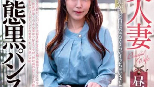GOJU-292 美人妻 昼下がりの変態黑パンスト倶楽部 さきさん