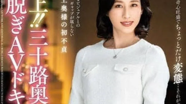 JUTA-134 三十岁人妻初脱-山岸泉