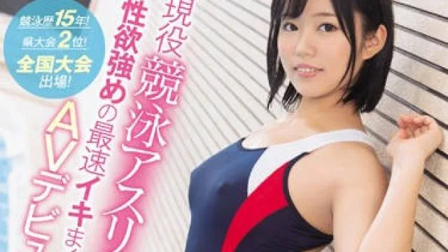 cawd-071 现役21岁E乳游泳运动员新田みずほ