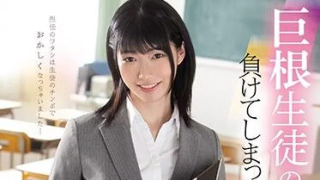 mide-944 新任女教師-琴音華