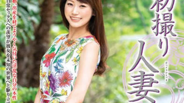 JRZE-133 初撮人妻-高樹結花