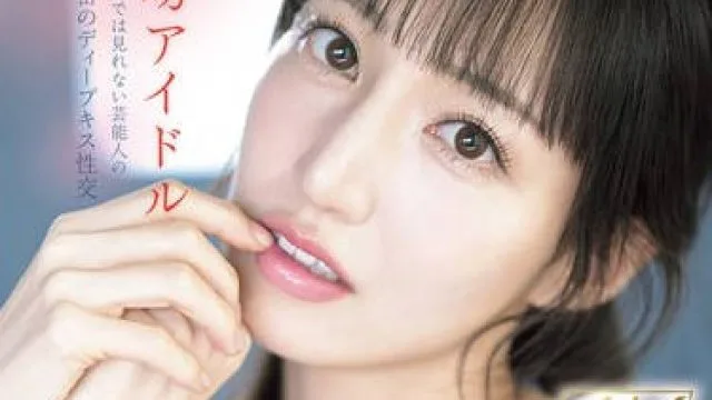 SONE-612 接吻アイドル テレビでは見れない芸能人の秘密のディープキス性交 石田佳蓮