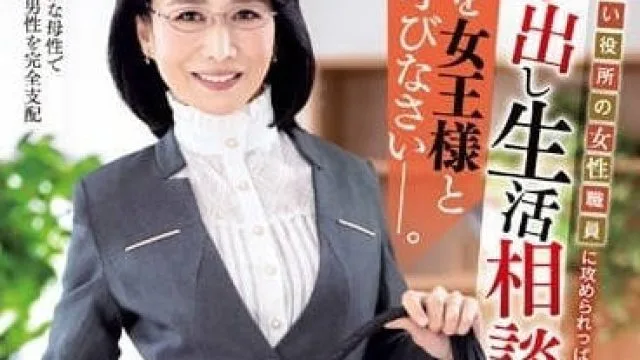 MESU-109 被拘謹的女公務員-瀨尾禮子