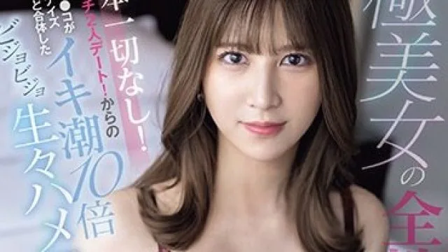 SONE-102 極美女の全性欲をさらす！台本一切なし！男とガチ2人デート！からのチ●ポとマ●コがシンクロナイズするほど合体したイキ潮10倍ビジョビジョ生々ハメ撮り 七ツ