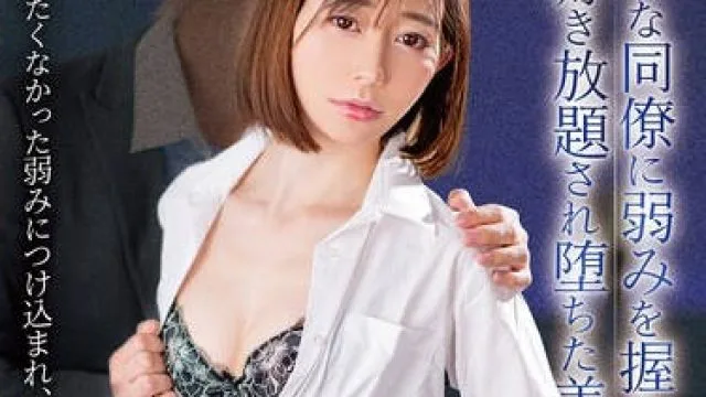 MXGS-1397 嫌いな同僚に弱みを握られ、好き放題され堕ちた美人OL 蒼山愛奈
