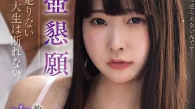 NACR-838 肉壺懇願 単位が足りない女子大生は断れない 天美めあ