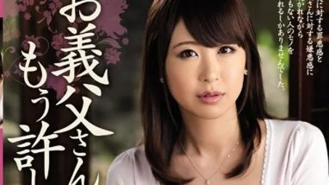 jux-717 お義父さん-愛原さえ