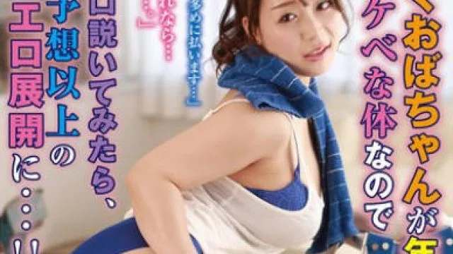 DBNK-072 働くおばちゃんが年の割りにはスケベな体なので口説いてみたら、予想以上のエロ展開に…！！4時間