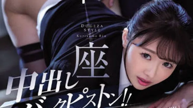 JUQ-104 美丽的屁股OL-栗山莉緒