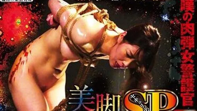 cmn-207 肉弾女警護官-篠原友香