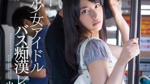 mxgs-673 公交车上猥亵少女-由愛可奈