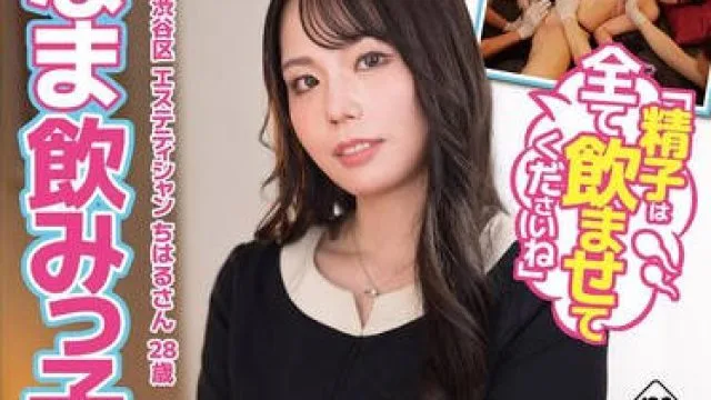 AKDLD-280 なま飲みっ子 エステで働くお姉さんは素人なのに手コキ上手すぎ！！ゴム手袋でゆっくりシコられて快楽射精 東京 渋谷区 エステティシャン ちはるさん 28歳