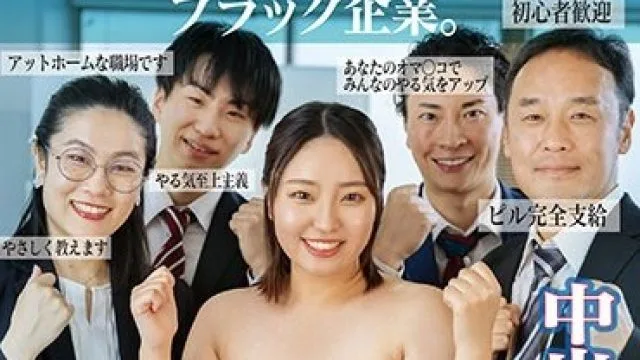 DVMM-085 新卒ま○こは性欲処理がノルマのブラック企業。中出しザーメン便器担当 入社1年目東雲はる 朝礼 デスクで即尺 部署内4P乱交 オフィス内電マ 外回り中出し コピー