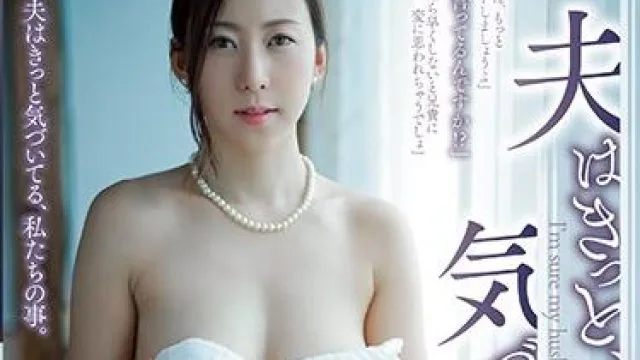 adn-144 相信我的丈夫是知道的-松下紗栄子