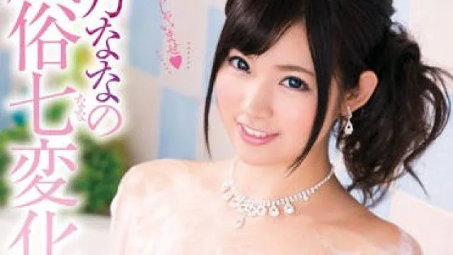 xvsr-048 风俗七变化-彩乃なな