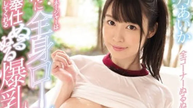 ssni-705 爆乳经理-夢乃あいか
