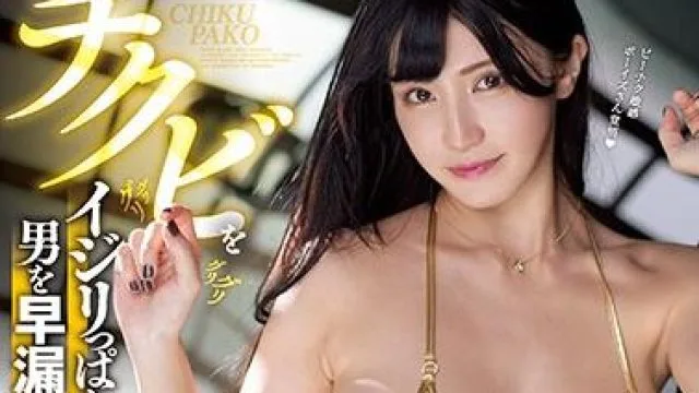 mide-862 連射性交-高橋しょう子