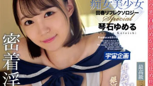 MDTM-788 新放課後痴女美少女回春-琴石ゆめる