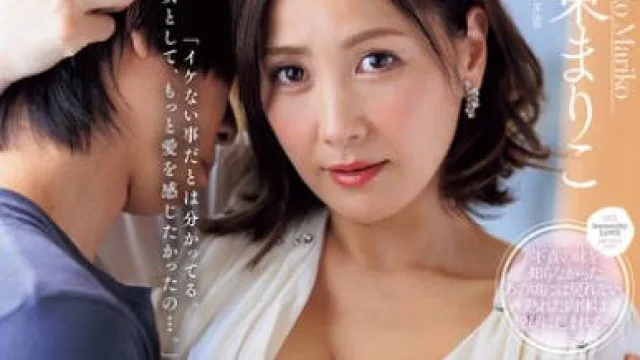 JUR-145 息子の友人ともう5年間、セフレ関係を続けていますー。 年下の子と不埒な火遊び…中出し情事に溺れる私。 古東まりこ
