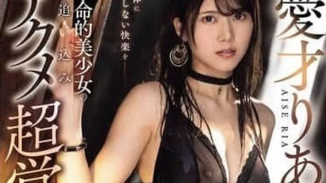 IPZZ-570 革命的美少女的追擊高潮超覺醒