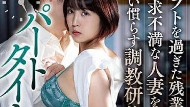 JUQ-295 人妻的调教研修-玉城夏帆