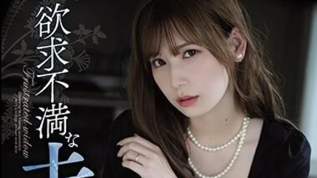 adn-267 欲求不満未亡人 明里つむぎ