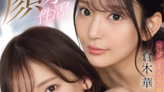 SONE-918 これが夢の顔射性活！父の再婚で出来たスーパー美人姉妹が毎日オナる僕のザーメンをすっごい美貌の顔面で受け止める