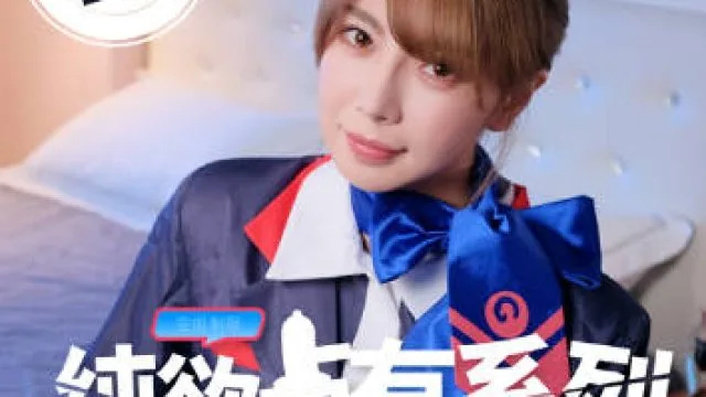色控PH-196纯欲占有系列被空姐女友吹到醒