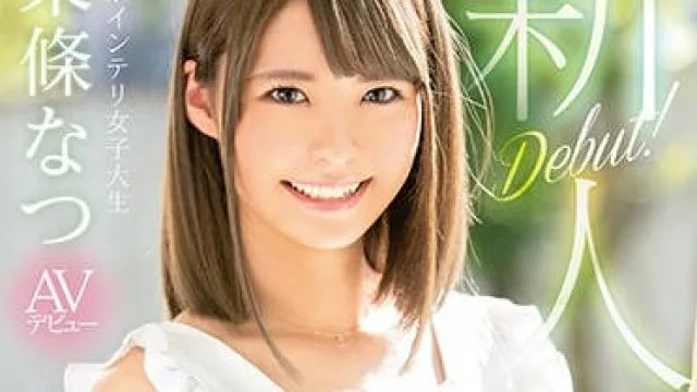 fsdss-021 想成为女主播的可爱女孩-東條なつ
