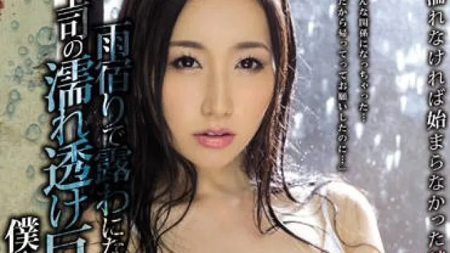 pppd-637 下雨淋湿的女上司-佐山愛